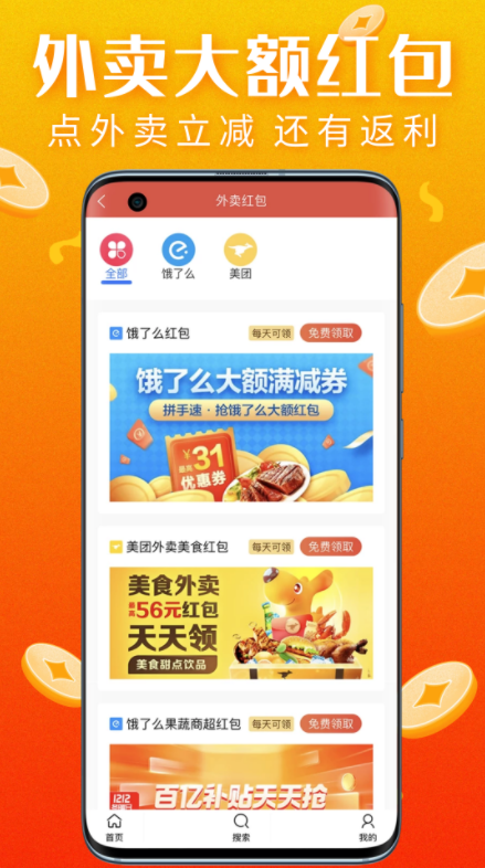 杭州真优惠手机app