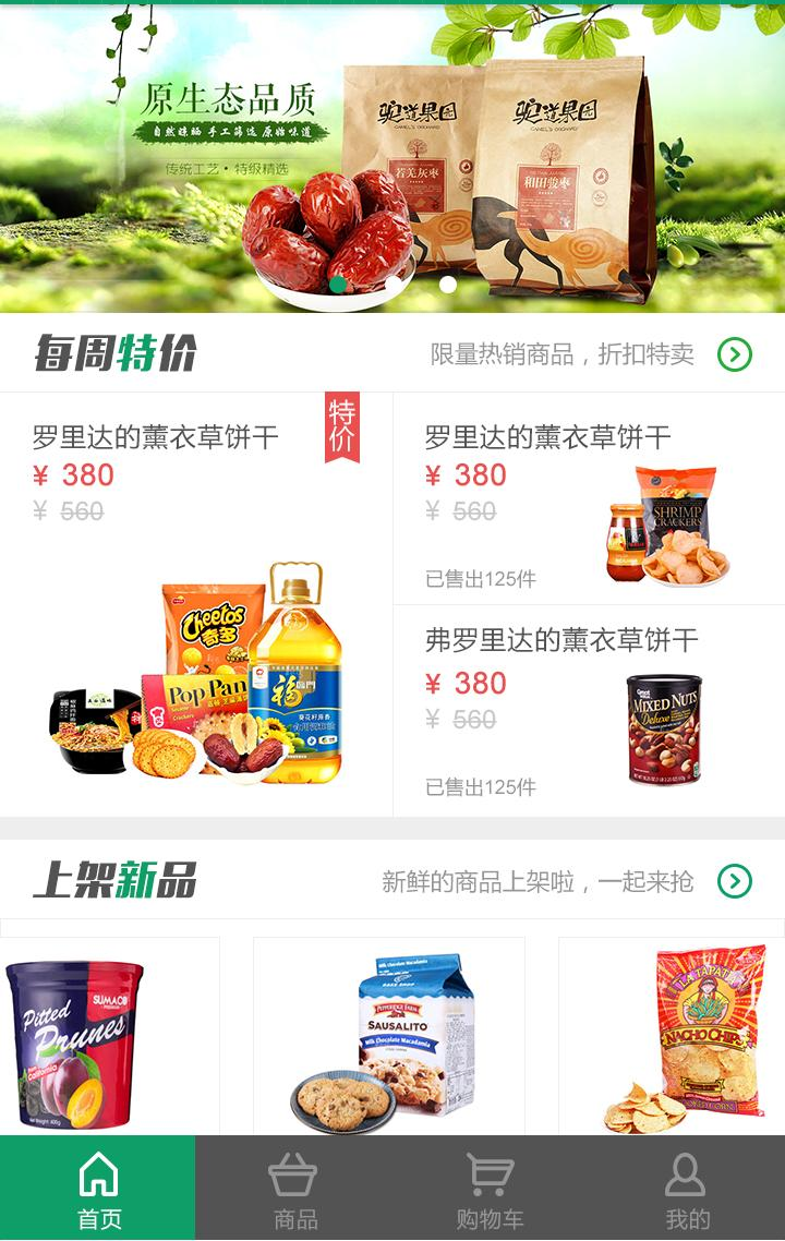 杭州食品电商网站