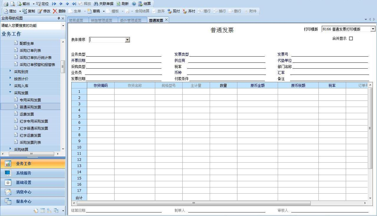 杭州ERP采购财务管理系统